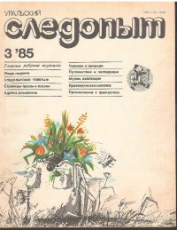 Созидатель Кудрявцев — Чуманов Александр Николаевич