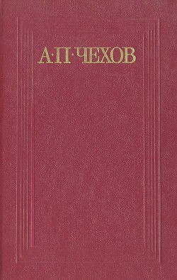 Тысяча одна страсть, или Страшная ночь - Чехов Антон Павлович Антоша Чехонте