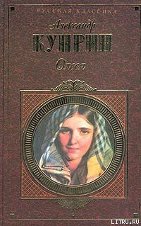 Сентиментальный роман — Куприн Александр Иванович