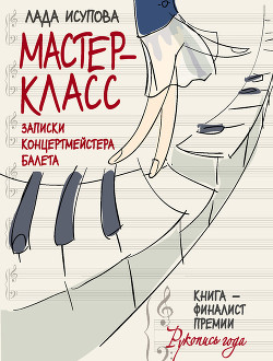 Мастер-класс — Исупова Лада Семеновна