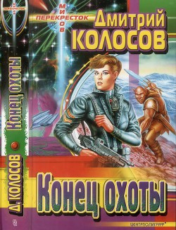 То самое копье - Колосов Дмитрий Джонс Коуль