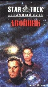 Двойник - Фридман Майкл Ян