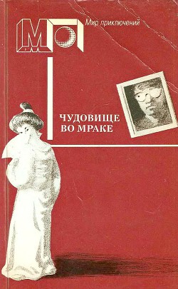 Вокруг одни враги (часть сб.) - Макдональд Росс