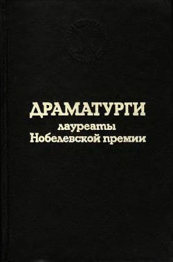 Алчба под вязами — О'Нил Юджин