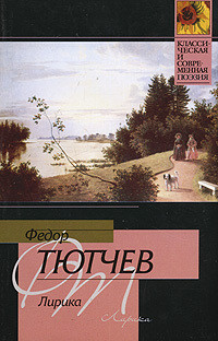 Ночи безумные. Русская любовная лирика XIX века — Григорьев Аполлон Александрович