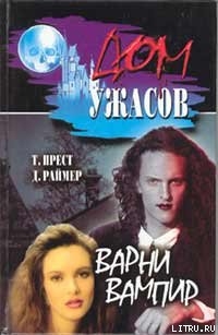 Варни-вампир - Раймер Джеймс