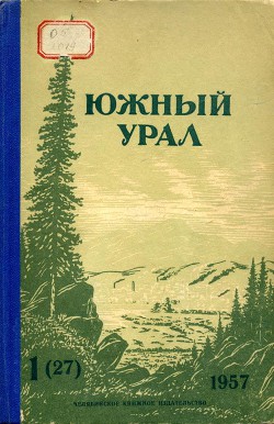 Южный Урал, № 27 - Ефимов Николай Николаевич