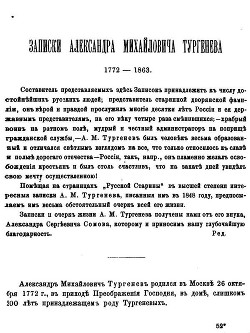 Записки Александра Михайловича Тургенева. 1772 - 1863. - Тургенев Александр Михайлович