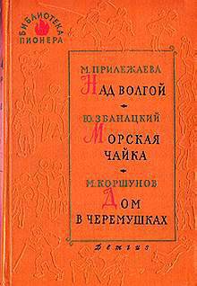 Когда замерзли дожди — Коршунов Михаил Павлович