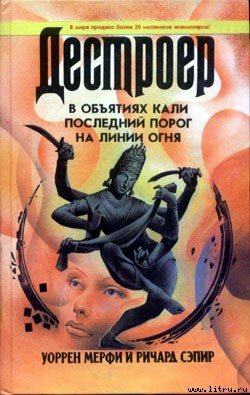 На линии огня — Мэрфи Уоррен