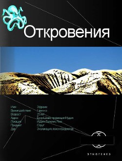 Откровения. Книга первая. Время перемен - Блейд Алекс