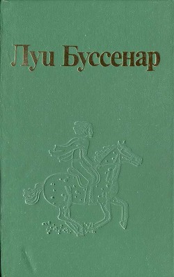 Бандоль — Буссенар Луи Анри