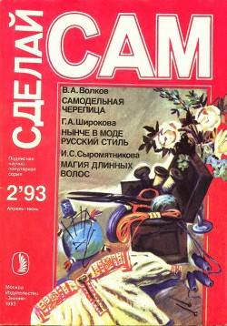 Самодельная черепица - Волков Валентин Александрович