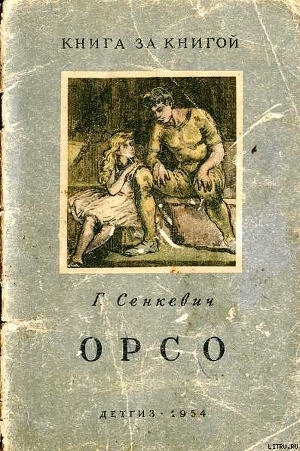 Орсо — Сенкевич Генрик