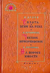 На пороге юности — Рязанова Екатерина Михайловна