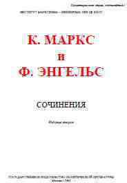 Собрание сочинений. Том 3 - Энгельс Фридрих