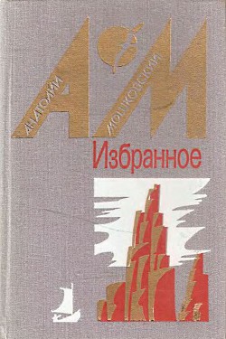 Это очень трудно - Мошковский Анатолий Иванович