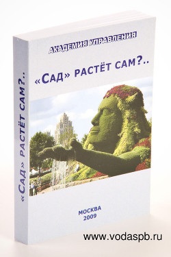 «Сад» растёт сам?.. - Внутренний Предиктор СССР (ВП СССР)