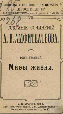 О том, как граф женился — Амфитеатров Александр Валентинович