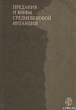 Сватовство к Этайн - Автор Неизвестен