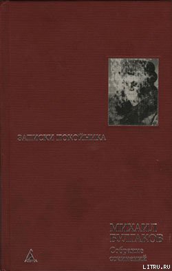 Записки на манжетах - Булгаков Михаил Афанасьевич