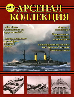 Арсенал-коллекция 2012 №02 (2) - Автор Неизвестен