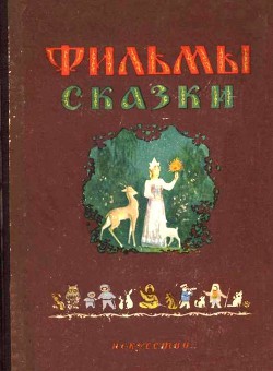 «Стрела» улетает в сказку — Сутеев Владимир Григорьевич