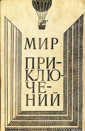 О, марсиане! - Шах Георгий Хосроевич