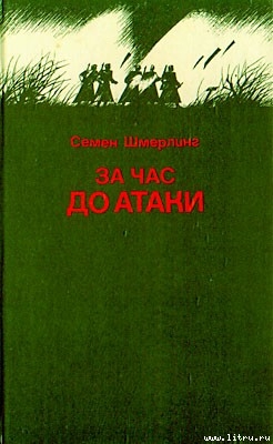 Горячий осколок - Шмерлинг Семен Борисович