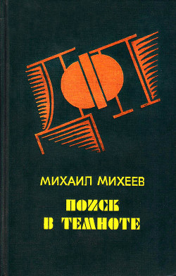 Сочинский вариант - Михеев Михаил Петрович