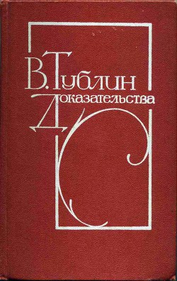 Испанский триумф — Тублин Валентин Соломонович