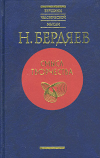 Демократия, социализм и теократия — Бердяев Николай Александрович