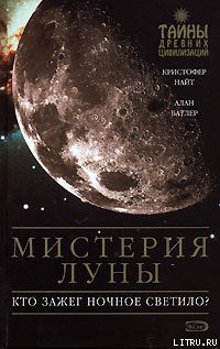 Мистерия Луны - Найт Кристофер