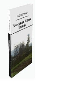 Люблю грозу в начале мая…(СИ) - Костромин Влад Ааронович