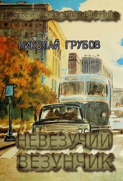 Первый шаг (СИ) - Грубов Николай Сергеевич