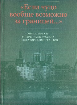 «Хочется взять все замечательное, что в силах воспринять, и хранить его...»: Письма Э.М. Райса В.Ф. Маркову (1955-1978) — Райс Эммануил Матусович