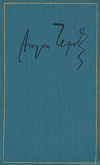 Том 24. Письма 1895-1897 — Чехов Антон Павлович 