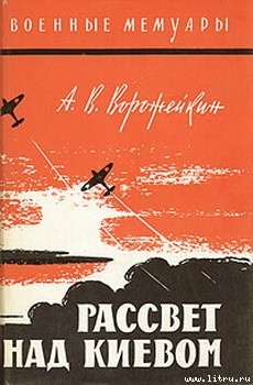 Рассвет над Киевом — Ворожейкин Арсений Васильевич