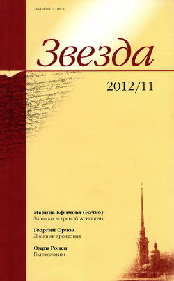 Записки ветреной женщины — Ефимова Марина Михайловна