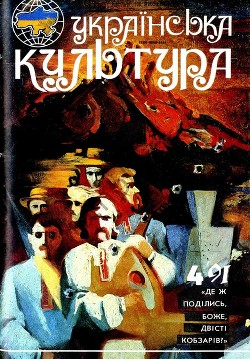 Дума про кобзарів - Рафальський Віктор Парфенійович