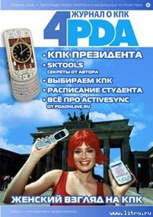 Журнал 4PDA - Коллектив авторов