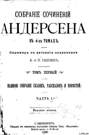 Дочь болотного царя - Андерсен Ганс Христиан