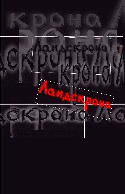 Выпуск 3. Новая петербургская драматургия — Разумовская Людмила Николаевна