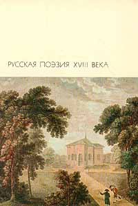 Стихи. Оды. Басни — Тредиаковский Василий Кириллович