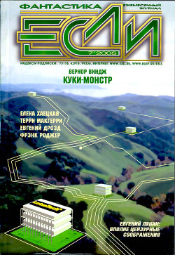 Журнал «Если», 2005 № 07 - Башкиров Александр Михайлович