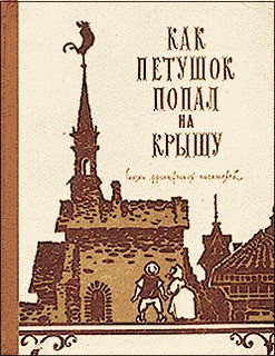 Бедный Ослик и жирная Свинья — Вайян-Кутюрье Поль