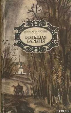 Абдаллах-Бен-Атаб - Вонлярлярский Василий Александрович