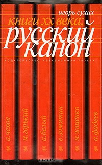 Живаго жизнь: стихи и стихии - Сухих Игорь Николаевич