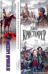 Рваный край - Кристофер Джон