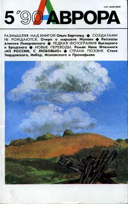 Рассказы - Ливеровский Алексей Алексеевич